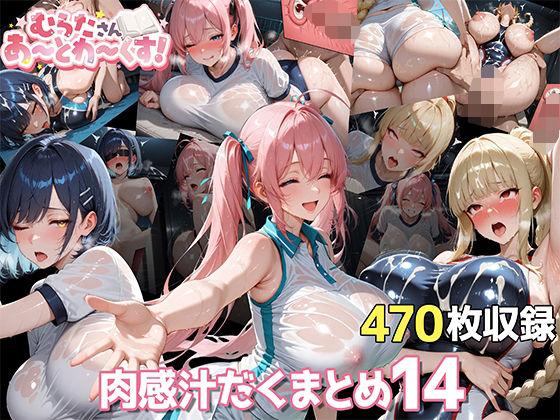 【フェラ】 【オリキャラ編】肉感汁だくまとめ14【むらたさんあーとわーくす！】 【d_628034】