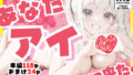 【フェラ】 あなたにアイを伝えに来たよ♪ 【d_628506】