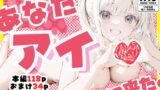 【フェラ】 あなたにアイを伝えに来たよ♪ 【d_628506】