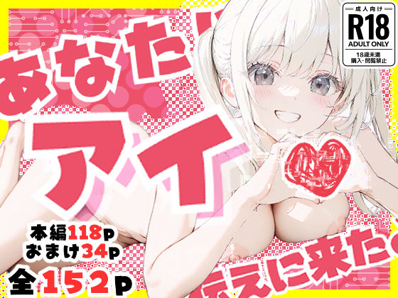 【フェラ】 あなたにアイを伝えに来たよ♪ 【d_628506】
