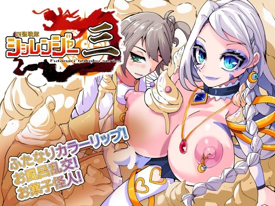【フェラ】 四聖戦隊シシレンジャー3話 【d_629332】