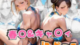 【フェラ】 春○＆キャ○ィinビーチ 【d_631733】