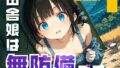【フェラ】 田舎娘は無防備です。 【d_635435】
