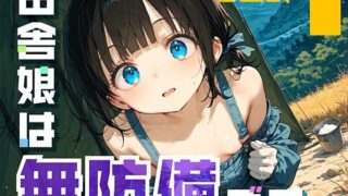 【フェラ】 田舎娘は無防備です。 【d_635435】