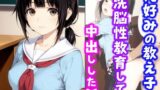 【フェラ】 俺好みの教え子を洗脳性教育して中出しした話 【d_636389】