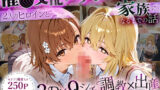 【フェラ】 「生まれてきてよかった…」催●支配アプリで支配された2人のヒロインと‘家族’になるまでの話。_美○×食○ 【d_636466】