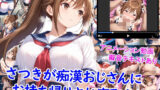【フェラ】 さつきが痴●おじさんに寝取られて孕むまで 【d_636507】