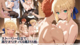 【フェラ】 セイバーと朝のひととき 【d_637560】