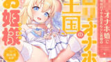 【フェラ】 ‘ロリオナホ婚’で毎日ロイヤルおまんこし放題の、‘ロリオナホ王国’のお姫様【バイノーラル】 【d_638192】