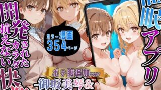 【フェラ】 催〇アプリ開発されたカラダ抗えない快楽ボテ腹追加ver-御坂美琴＆食蜂操祈編- 【d_638310】