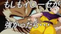 【フェラ】 もしもイ〇ーセが強かったら 【d_639033】