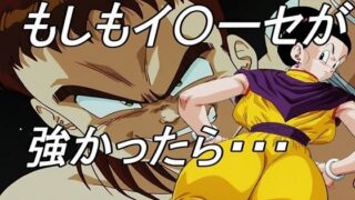 【フェラ】 もしもイ〇ーセが強かったら 【d_639033】