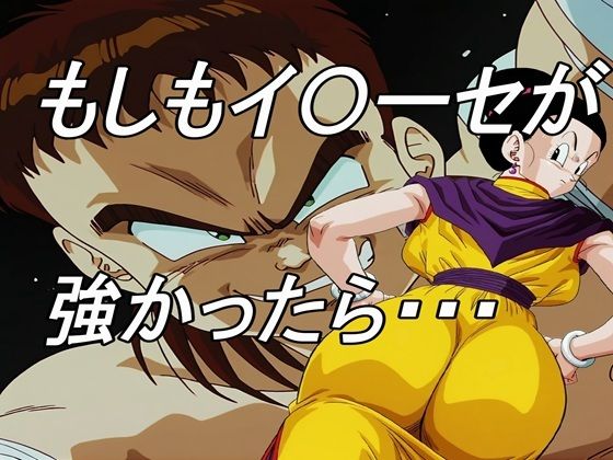 【フェラ】 もしもイ〇ーセが強かったら 【d_639033】