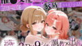 【フェラ】 「生まれてきてよかった…」催●支配アプリで支配された2人のヒロインと‘家族’になるまでの話。_由比○浜母×由比○浜結衣 【d_640414】