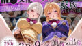 【フェラ】 「生まれてきてよかった…」催●支配アプリで支配された2人のヒロインと‘家族’になるまでの話。_薙○えりな × 薙○アリス 【d_640419】