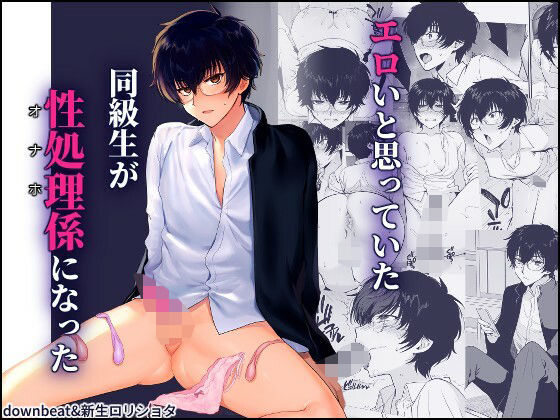 【フェラ】 密かにエロいと思っていた同級生が性処理係になった 【d_640428】