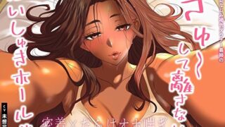 【フェラ】 【密着×だらけオホ喘ぎ】ど田舎幼なじみ褐色ダウナー義姉のぎゅ〜して離さないだいしゅきホールド。身動き取れない腰絡み中出し怠惰セックス 【d_640461】
