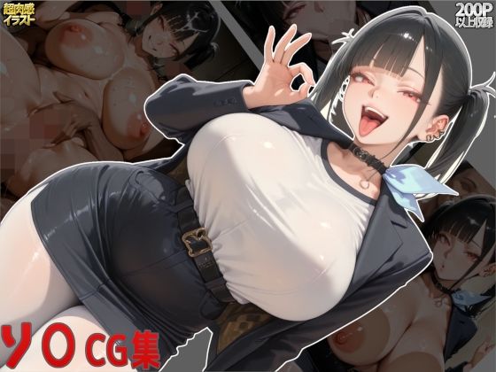 【フェラ】 ソ○CG集 【d_640585】