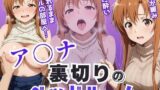 【フェラ】 ア〇ナ裏切りのベッドルーム――許されない悦びが、私を壊していく。 【d_640882】