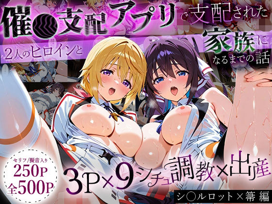 【フェラ】 「生まれてきてよかった…」催●支配アプリで支配された2人のヒロインと‘家族’になるまでの話。_シャルロット × 箒 【d_640969】