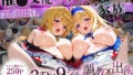 【フェラ】 「生まれてきてよかった…」催●支配アプリで支配された2人のヒロインと‘家族’になるまでの話。シ○ルロット×セ○シア 【d_640978】