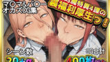 【フェラ】 マ〇マ＆パ〇ー 超実用オカズCG集 公安対魔特異4課の’裏’福利厚生っ！ 【d_641013】