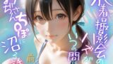 【フェラ】 水着撮影会のはずが、いつのまにかおぢさんち〇ぽに沼る話1前編 【d_641373】
