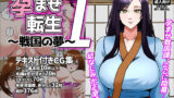 【フェラ】 孕ませ転生1〜戦国の夢〜 【d_641434】