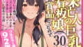 【フェラ】 未亡人の巨乳看板娘（30）が賞品だったので授乳プレイ手コキ→パイズリ昇天→そのまま生ハメ中出しをキメてしまった課長の末路 【d_641616】