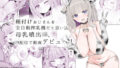 【フェラ】 種付けおじさんを全自動搾乳機だと思い込んでる母乳噴出JK、PR配信で動画デビュー！ 【d_641720】