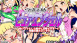 【フェラ】 守護天使ピュアエンジェル 【d_641737】