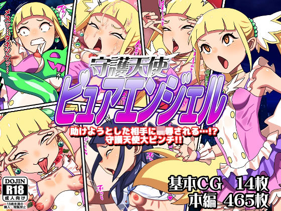 【フェラ】 守護天使ピュアエンジェル 【d_641737】