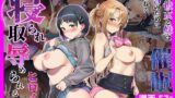 【フェラ】 寝取られた彼女と妹〜催●スマホで辱められ好き放題に犯●れるヒロイン達〜直葉・アスナ編 【d_641752】