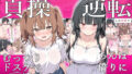 【フェラ】 貞操逆転した世界でむっつりドスケベJ◯がちんぽ借りに来た 【d_641821】