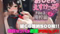 【フェラ】 おじさんえすけーぷ！File.3 廃校編 【d_642149】