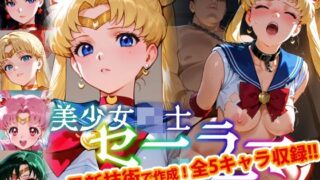 【フェラ】 【Ver3.0】セー●ー戦士にお仕置きよ-首輪に繋がれ飼い慣らされたメ●豚は真昼間からクソデブとふ●っくVer-【前編】 【d_642279】