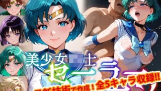 【フェラ】 【Ver3.0】セー●ー戦士にお仕置きよ-首輪に繋がれ飼い慣らされたメ●豚は真昼間からクソデブとふ●っくVer-【後編】 【d_642283】