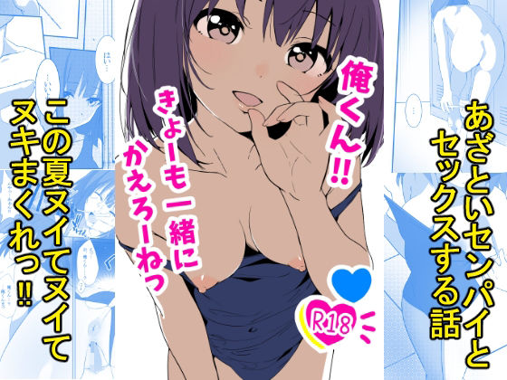【フェラ】 俺くん！！きょーも一緒にかえろーねっ 【d_642778】