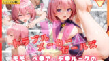 【フェラ】 トラブルメーカーガールズ  モモ・べ●ア・デ●ルークの性処理事情 【d_643340】