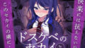 【フェラ】 ドスケベのセカイ  Ver一歌2 【d_643523】