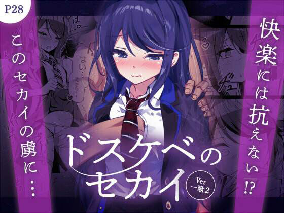 【フェラ】 ドスケベのセカイ  Ver一歌2 【d_643523】