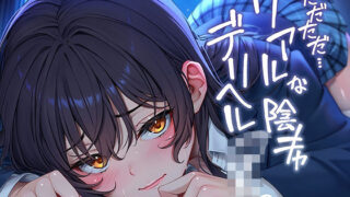 【フェラ】 ただただ…リアルな陰キャデリヘルJK。【フォーリーサウンド】 【d_643660】