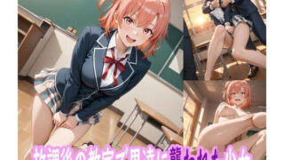 【フェラ】 放課後の教室で男たちに襲われた少女 【d_643701】