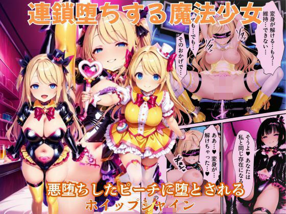 【フェラ】 悪堕ちしたピーチに堕とされる変身ヒロイン・ホイップシャイン【魔法少女ホイップハニー】 【d_643985】