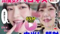 【フェラ】 【動画】至福のベロキス中出しエッチ＆顔射！〜女子校生と女教師〜 【d_644735】
