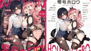 【フェラ】 零号ホロウ 【d_644769】