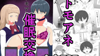 【フェラ】 トモアネ催●交換 【d_644946】