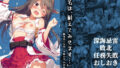 【フェラ】 「榛名は、耐えてみせます…」 ― 艦体侵入記録:外敵由来、内部修正中 ― 【d_645745】
