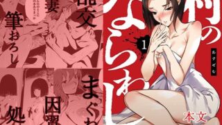 【フェラ】 村のならわし 1 【d_645897】