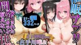 【フェラ】 催〇アプリ開発されたカラダ抗えない快楽ボテ腹追加ver-古手川＆モモ編- 【d_645931】